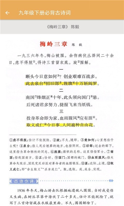 初中语文必背古诗词官方版4