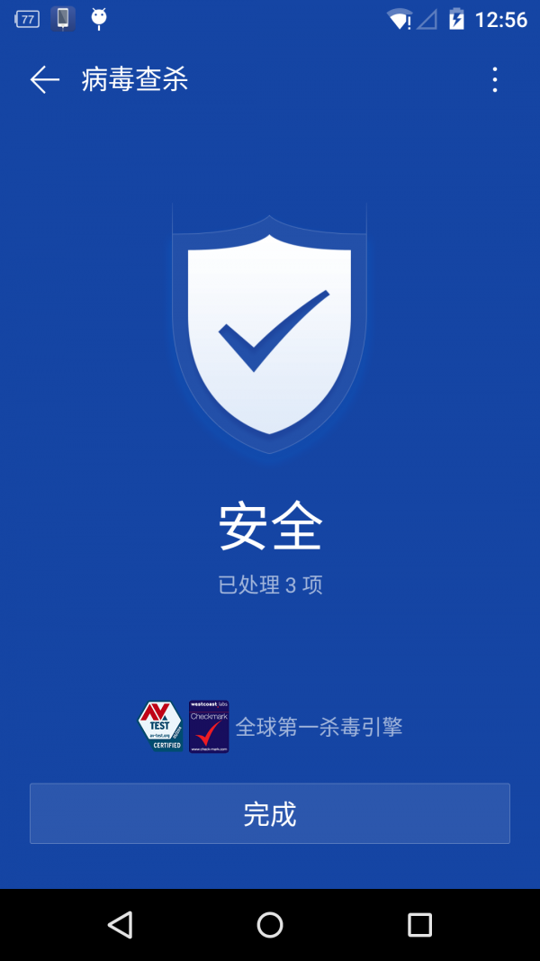 手机急救箱4