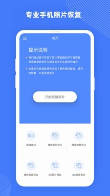 手机照片恢复大师Prov2.8.1安卓版
