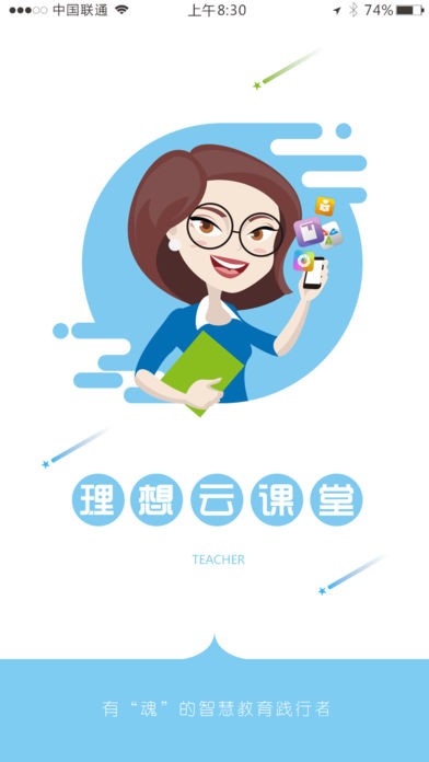 理想智慧云平台