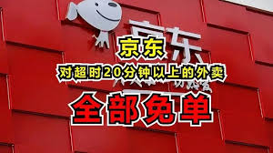 京东外卖超时送达如何赔偿