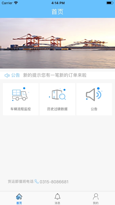 疏港司机服务app2