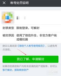 微信封号通常封几天