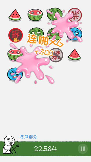 合对儿大西瓜手游2