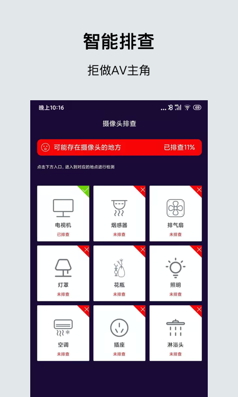 针孔摄像头检测大师2
