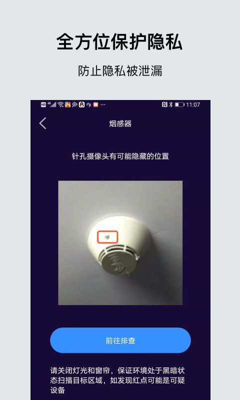 针孔摄像头检测大师3