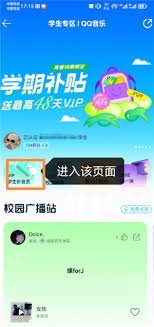 qq音乐如何进行学生认证