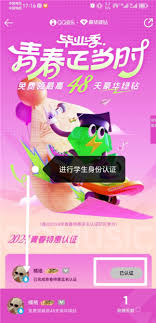 qq音乐如何进行学生认证