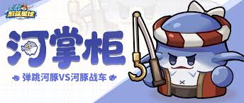 永远的蔚蓝星球河掌柜有哪些技能及图腾推荐