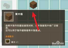 迷你世界珍木围栏如何合成