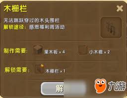迷你世界珍木围栏如何合成