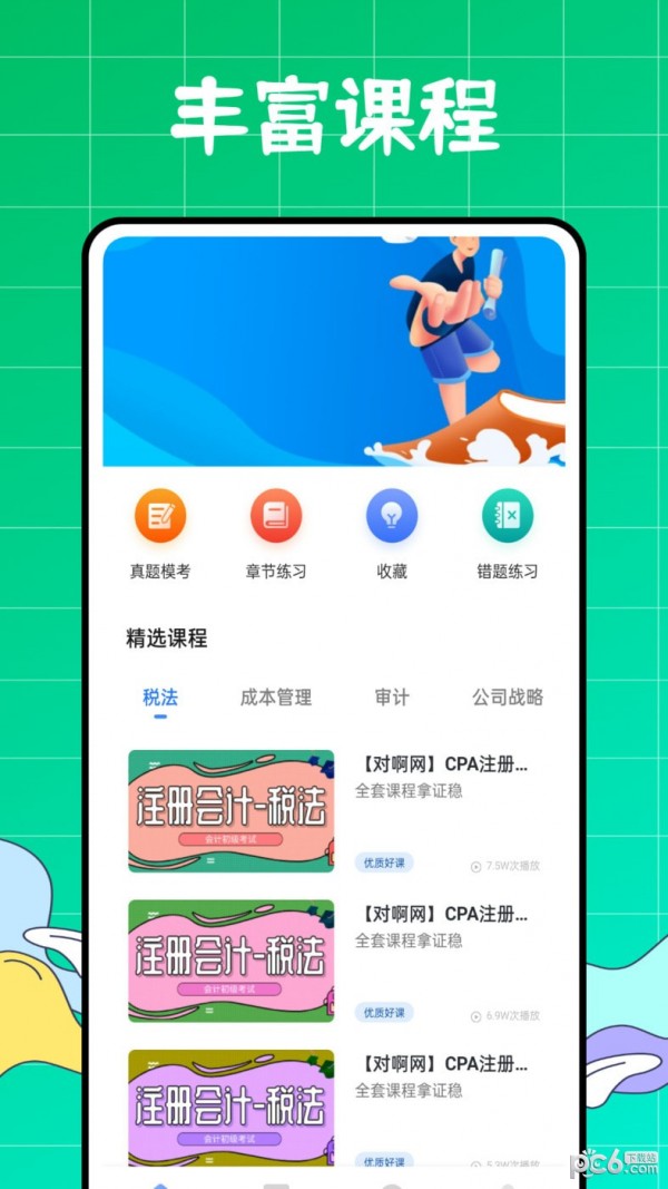 初级会计职称好题库app
