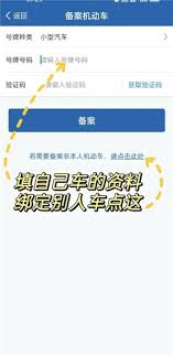 如何在交管12123绑定自己的车