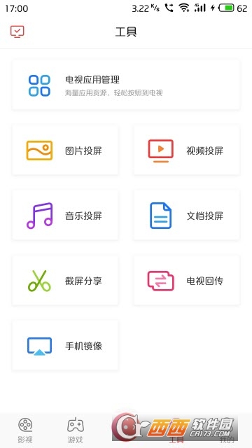 多屏互动(手机连接电视)1