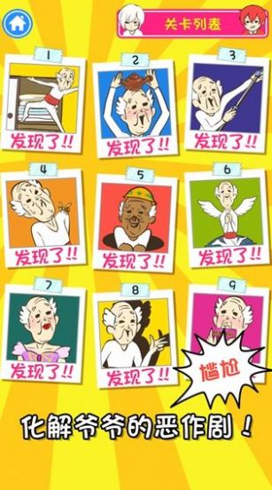天天找爷爷1