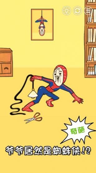 天天找爷爷3