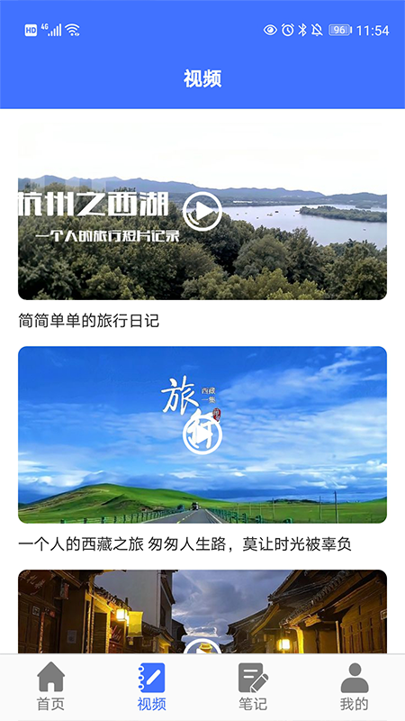 遨游中国旅行1