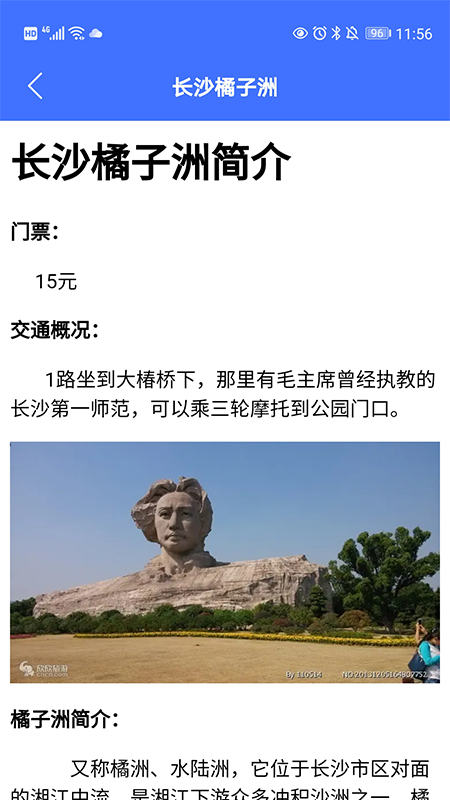 遨游中国旅行2
