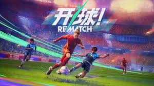 开球REMATCH演示视频怎么看