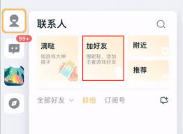 王者营地如何实现qq和微信一起玩