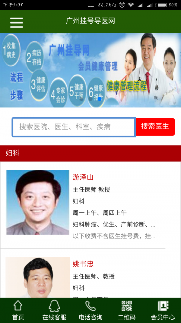 广州挂号网4