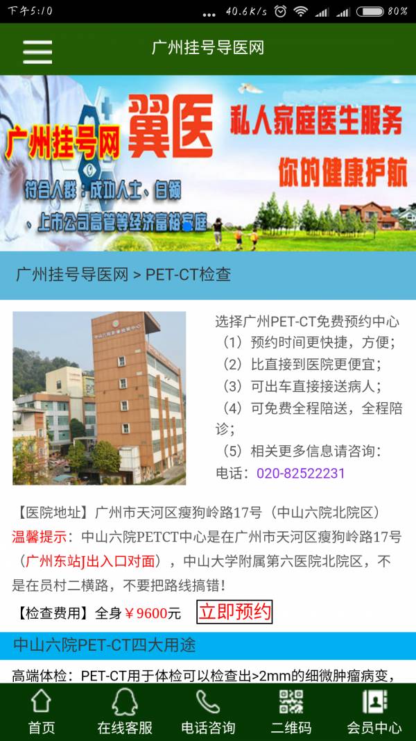 广州挂号网5
