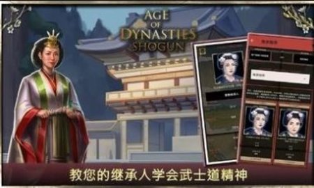 王朝时代幕府将军（AoD: Shogun）1