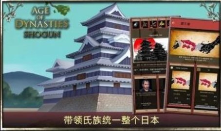 王朝时代幕府将军（AoD: Shogun）2