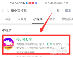花小猪打车一口价是否会变价格