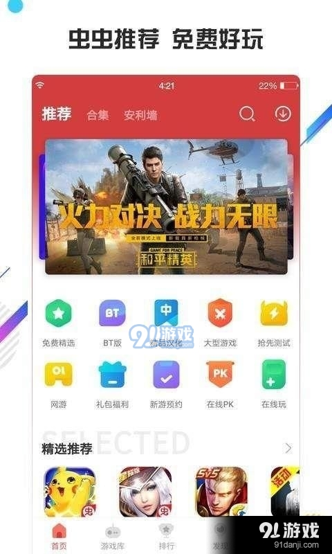 下载虫虫助手3