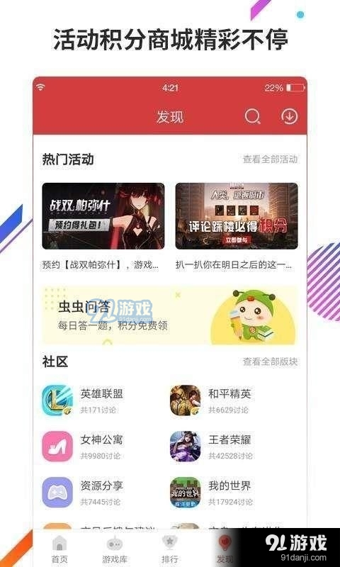 下载虫虫助手4