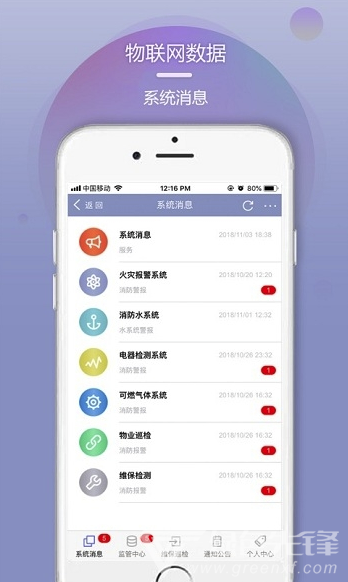 琛舟物联网(物联网消防数据管理)手机版2