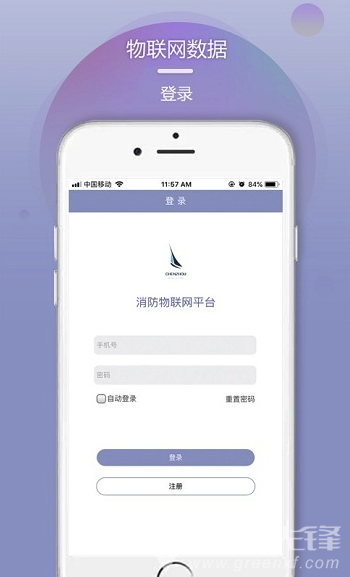 琛舟物联网(物联网消防数据管理)手机版