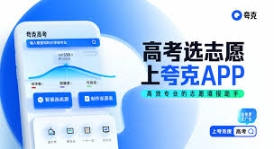 夸克高考数据准不准