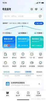 夸克高考数据准不准
