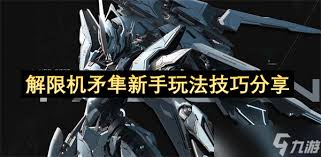 解限机矛隼好用的连招有哪些