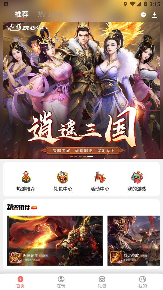 玩心手游2