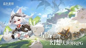 蓝色星原旅谣用的是什么引擎