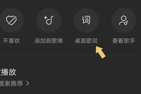 汽水音乐如何开启桌面歌词