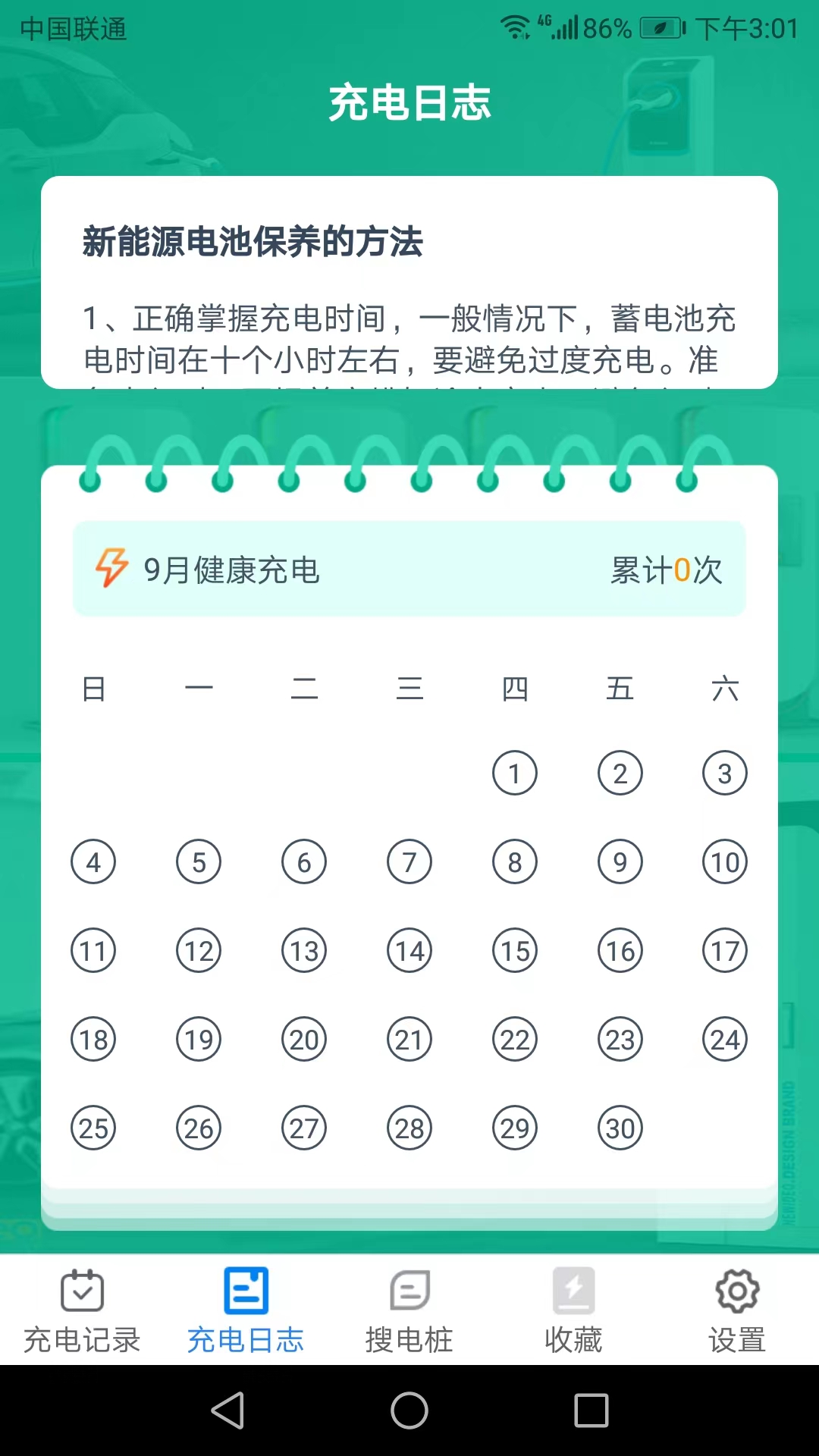 充电乐2