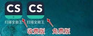 扫描全能王1元畅用版是否永久使用