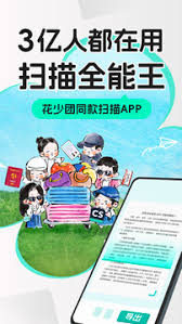 扫描全能王1元畅用版是否永久使用