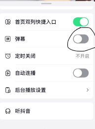 抖音如何打开弹幕
