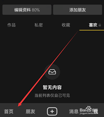 抖音如何打开弹幕