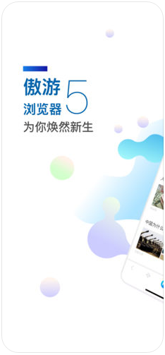傲游5云浏览器(原傲游云浏览器)1