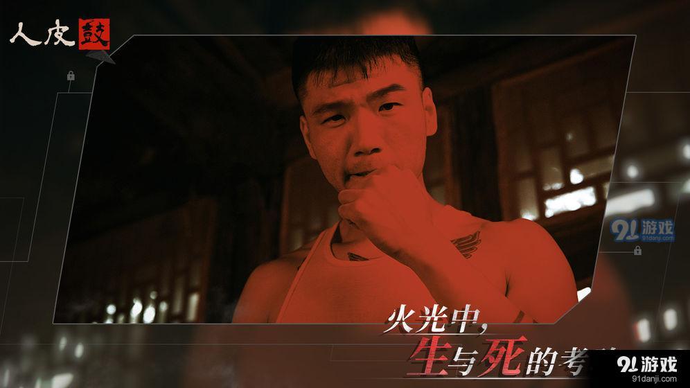 人皮鼓4