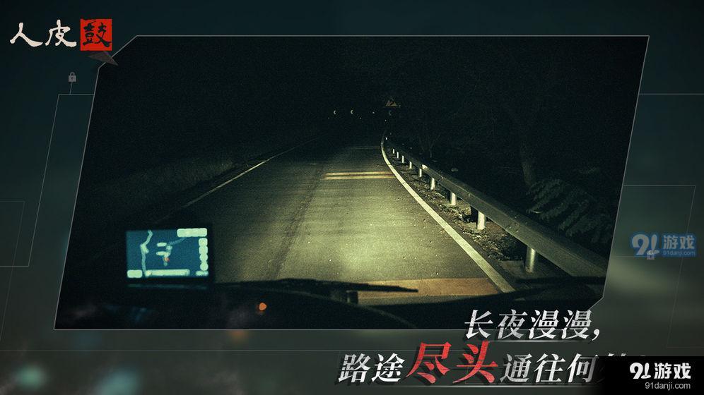 人皮鼓