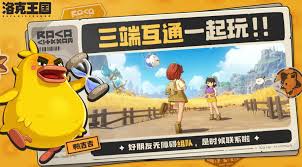 洛克王国手游什么时候出
