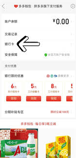拼多多绑银行卡安全吗
