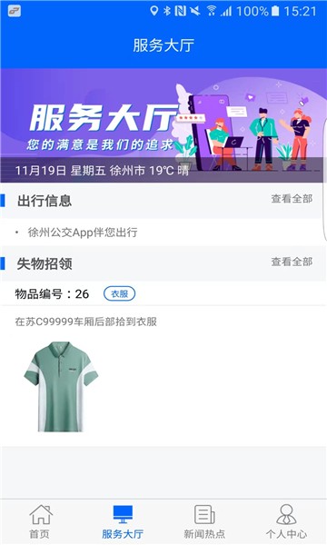 徐州公交2